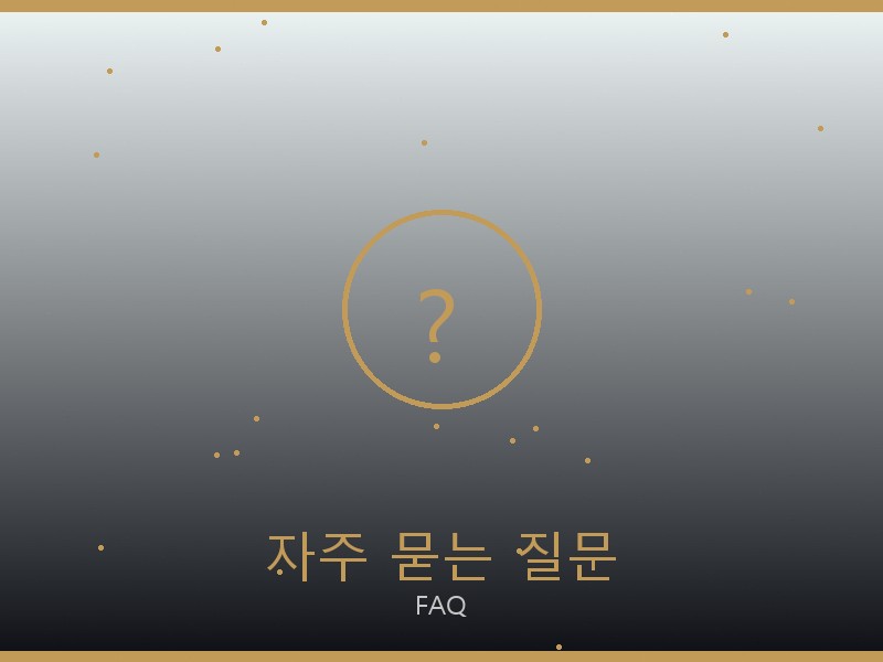 온러닝 레플리카 사이트 자주 묻는 질문